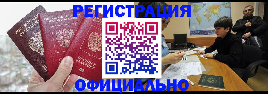 прописка от собственника в Александровске-Сахалинском