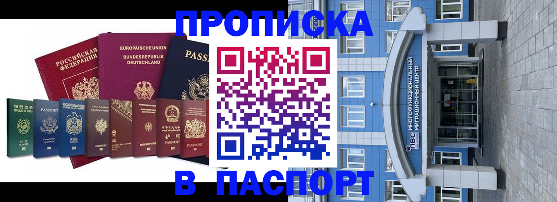 прописка штамп в Александровске-Сахалинском